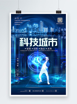 智能科技城蓝色科技城市海报模板