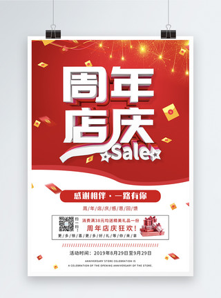 店铺活动宣传C4D立体字周年店庆宣传海报模板