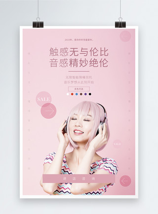 粉色音乐高端耳机促销粉色海报模板