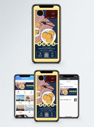 中秋国庆中秋快乐手机海报配图模板