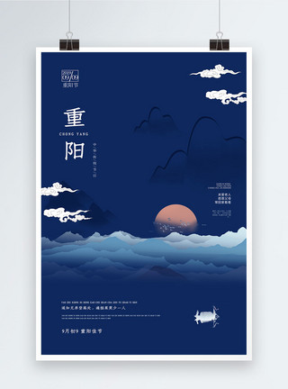 中国菊花蓝色简约大气剪纸风重阳节海报模板