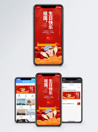 中秋国庆国庆节手机海报设计模板