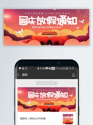 国庆节PPT配图国庆节公众号封面模板