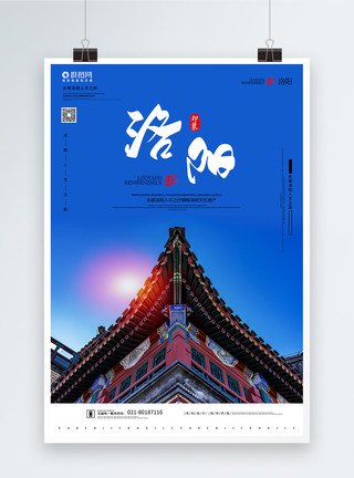 池鹭简约洛阳旅游宣传海报模板