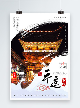 山西风景图平遥古城旅游宣传海报模板