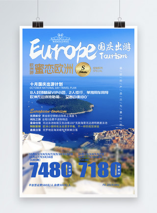 美丽海滨城市欧洲国庆出游海报模板