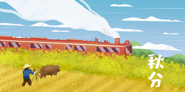 天水花牛苹果秋季火车旁的麦田插画