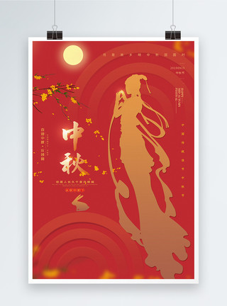 湖广月色红色简洁中秋团圆时中秋节海报模板