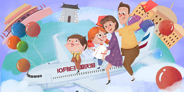 卡通飞机气球国庆旅游插画插画