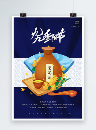 姜汁糕蓝色简约重阳节海报模板