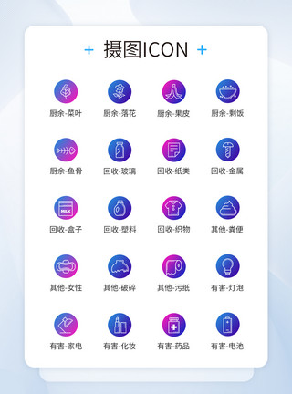 厨用工具垃圾分类icon图标模板