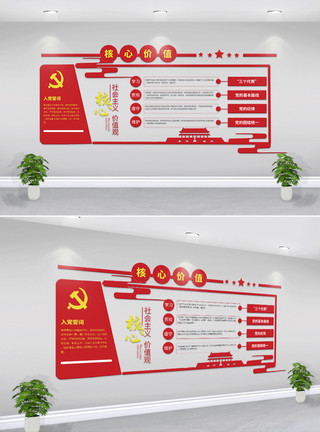 红色建党核心价值观文化墙设计模板