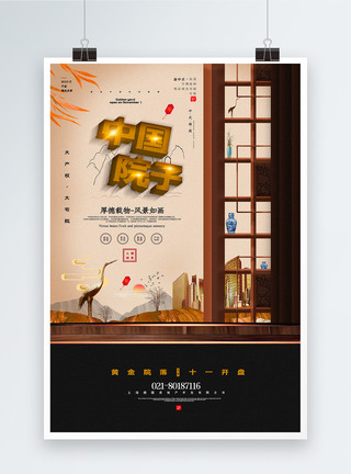 苏州诚品书店黑金中国风中式院落地产促销海报模板