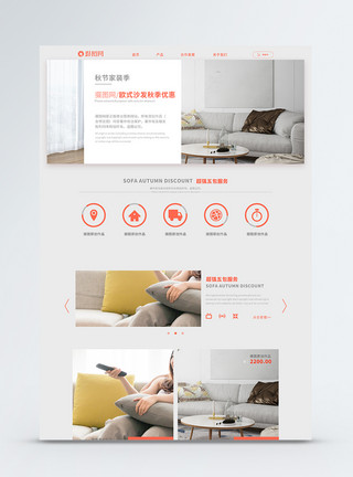 家具webui设计家具官网web详情页模板