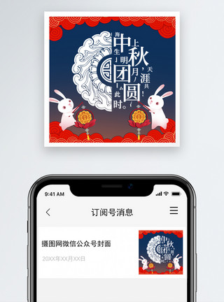 小兔儿月饼中秋节微信公众号次图模板