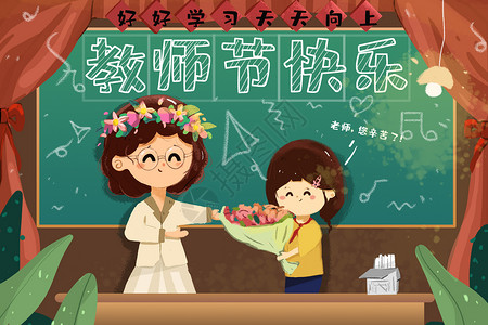 送花的学生教师节送花插画