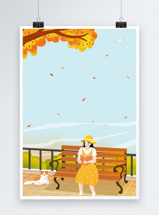 秋天散步的女孩秋分秋天节气海报背景模板