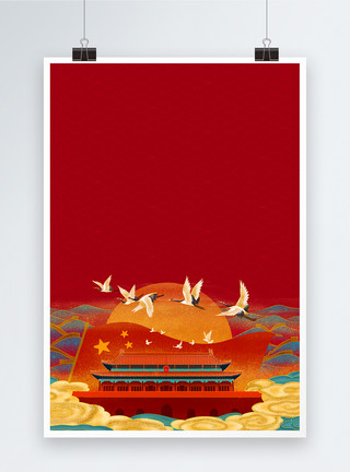 改革开放70周年国庆节海报背景模板