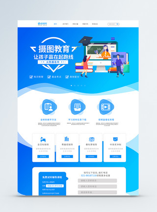 企业网页背景ui设计留学教育web界面模板