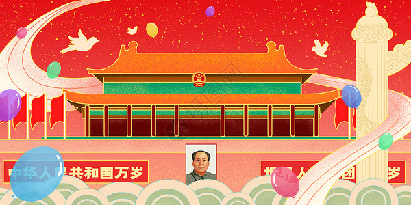 中华人民共和国成立庆祝国庆插画 天安门广场祥云围绕插画