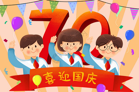 少先队活动室庆祝国庆70周年 卡通儿童敬礼插画