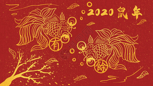 金色剪纸锦鲤2020年鼠年大吉锦鲤剪纸插画