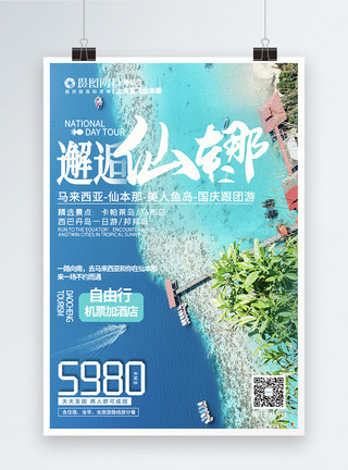 仙本那海底马来西亚仙本那旅游海报模板