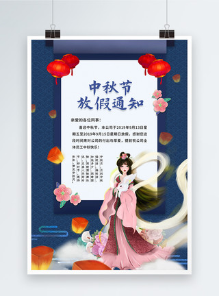 圆月蓝色中秋节放假通知海报模板