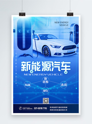 光伏电池新能源汽车蓝色科技风海报模板