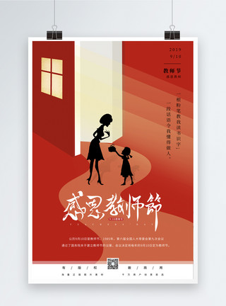 书本红色枫叶红色创意感恩教师节海报模板