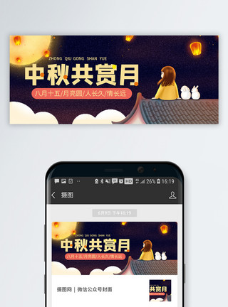 十二生肖圆图中秋节微信公众号封面模板