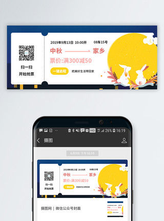 圆米中秋节微信公众号封面模板
