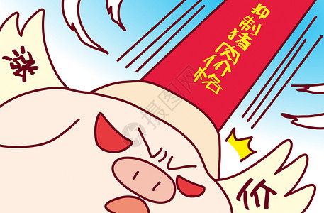 肉市场抑制猪肉涨价海报插画