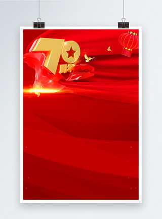 红色飘带国庆节国庆节70周年海报背景模板