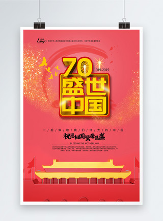 红色背景雪花盛世中国70年周年海报模板