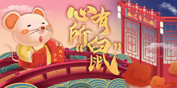 创意佛系老鼠新年插画图片