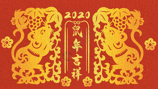剪纸风2020年鼠年吉祥插画背景图片