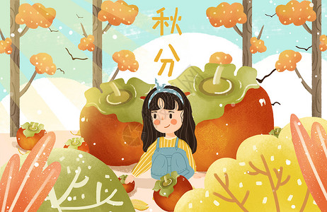 女孩与柿子秋分插画图片