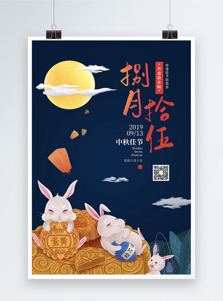 圆月中秋节月饼促销宣传海报模板