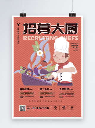 端盘子厨师招募大厨餐厅招聘海报模板