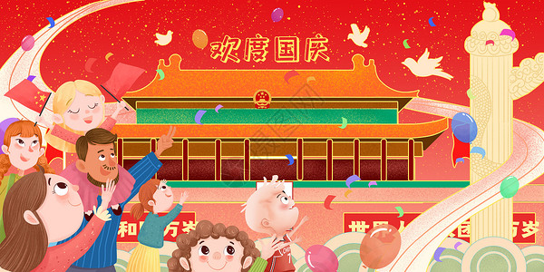 节日出游欢度国庆插画插画