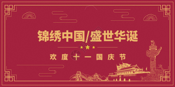 建党70周年海报国庆节公众号封面GIF高清图片