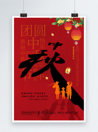 圆月中式中秋佳节海报模板