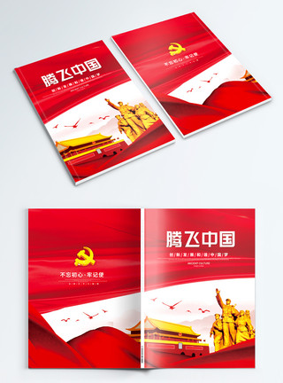 长城中国风中国风党建画册封面设计模板