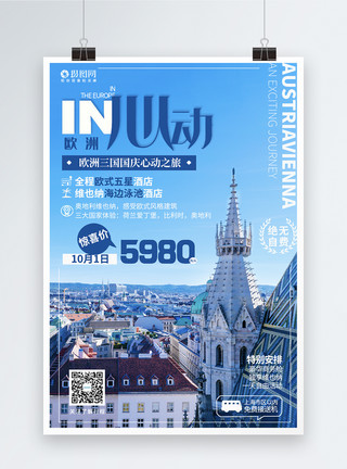 维也纳旅游欧洲奥地利国庆旅游海报模板