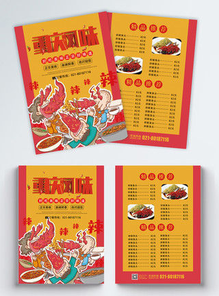 重庆江湖菜重庆风味美食菜单宣传单模板