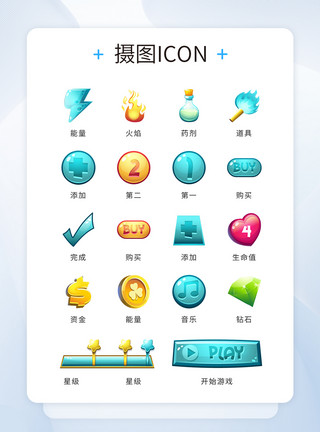 星级评定ui设计彩色游戏元素icon图标模板