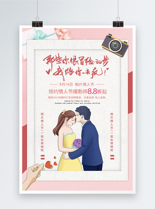 相框背景相片情人节节日海报模板