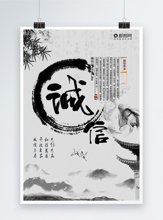 卡其布诺中国风诚信诚实企业文化海报模板