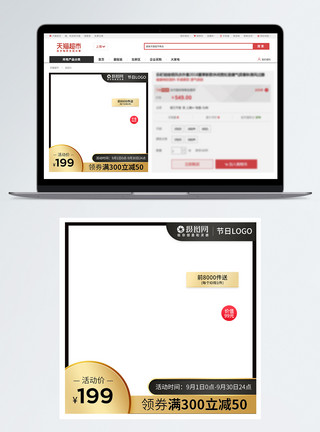 店铺主图模板黑金电商促销淘宝主图模板